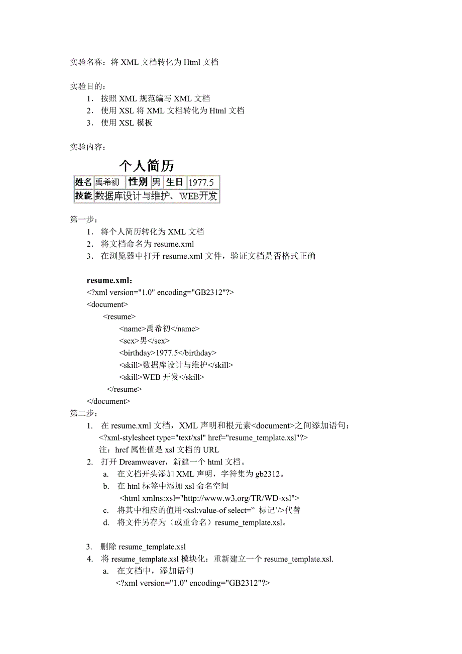 将xml文档转化为html文档_第1页