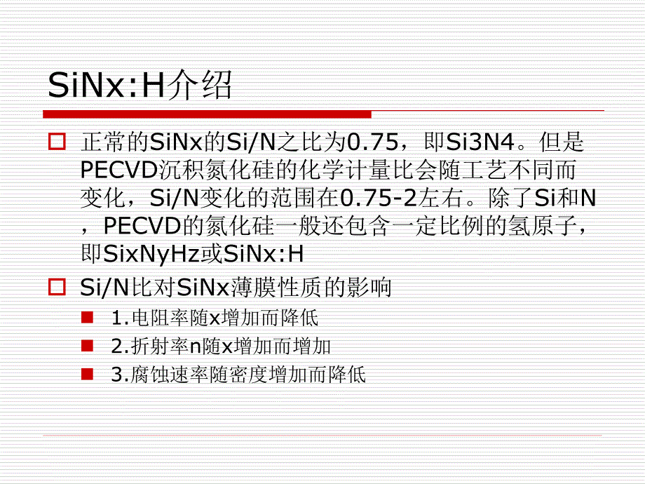 太阳能电池片pecvd工艺生产流程_第4页