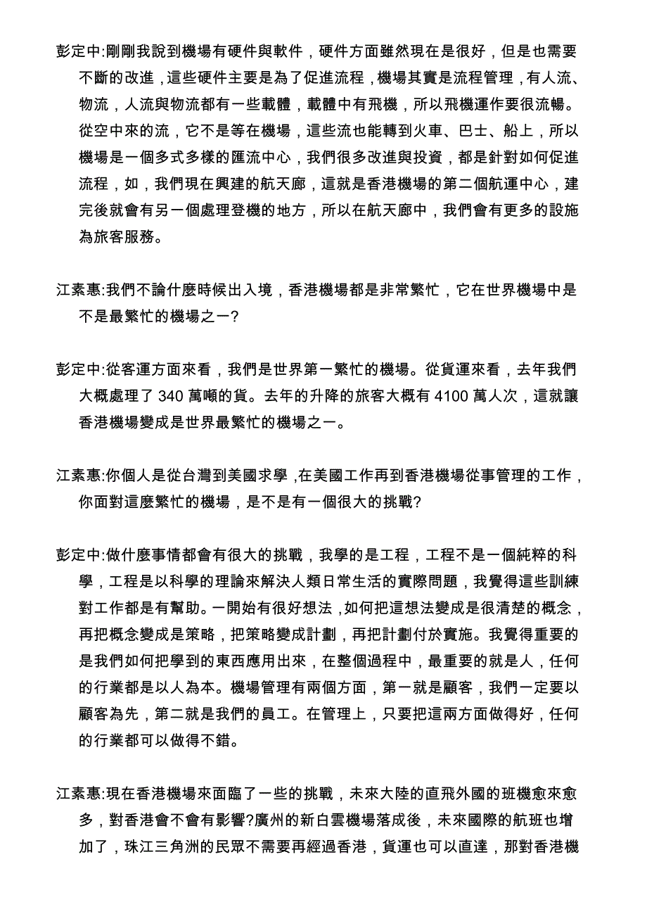 江素惠的天空-风云人物_第2页
