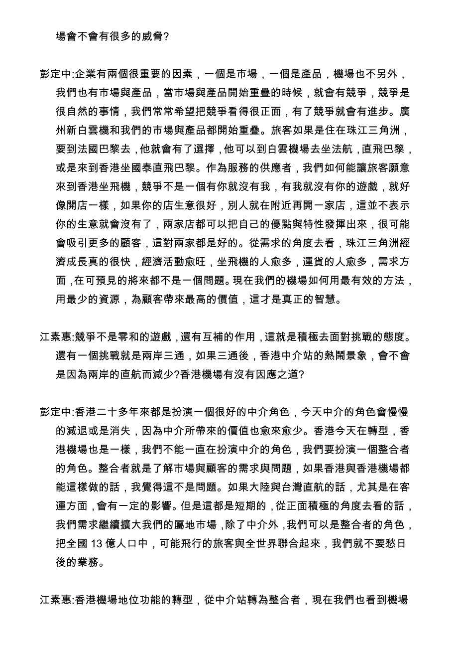江素惠的天空-风云人物_第3页