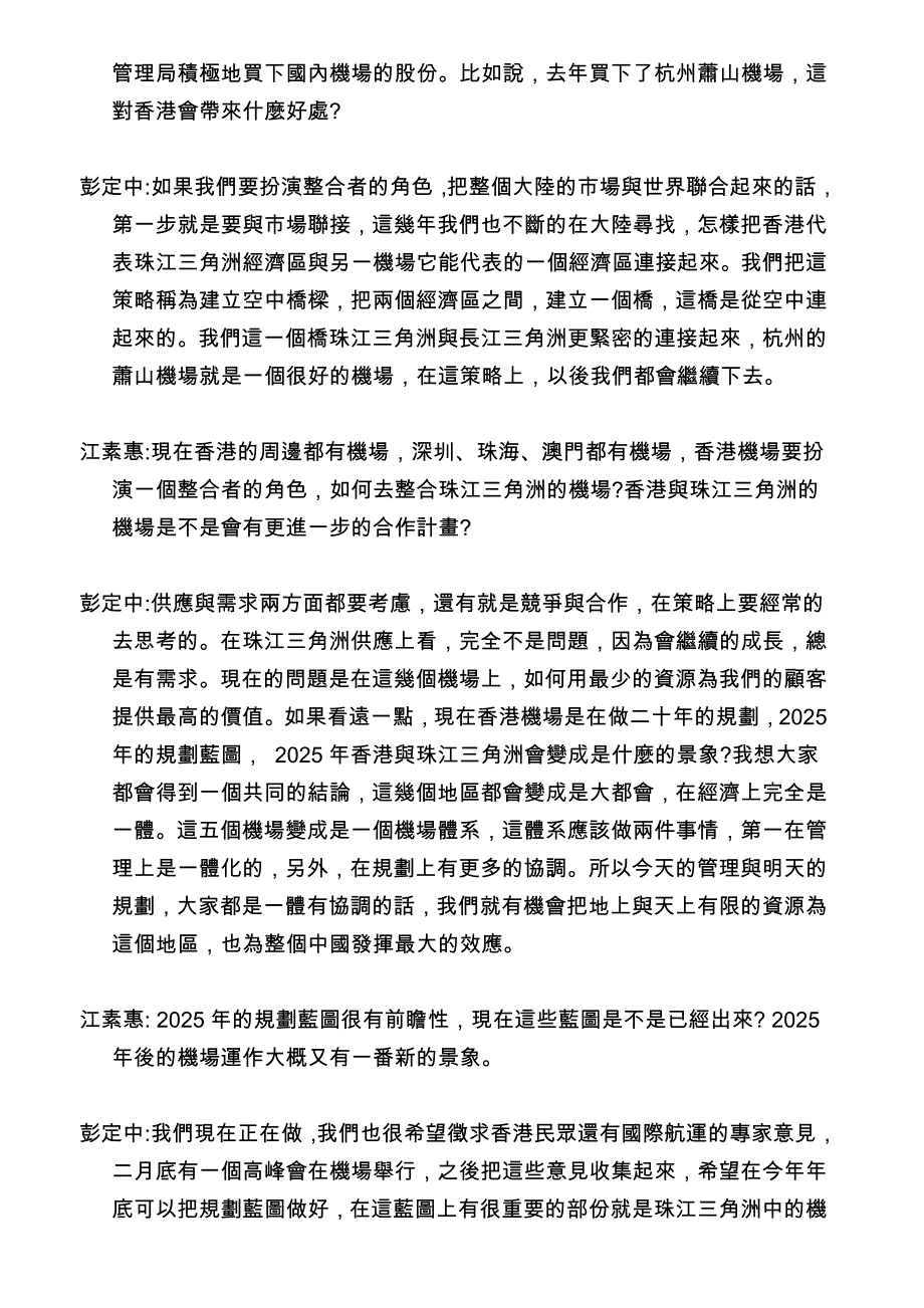 江素惠的天空-风云人物_第4页