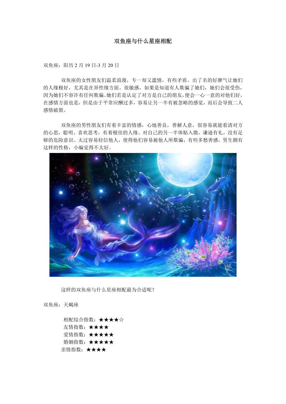 双鱼座与什么星座相配_第1页