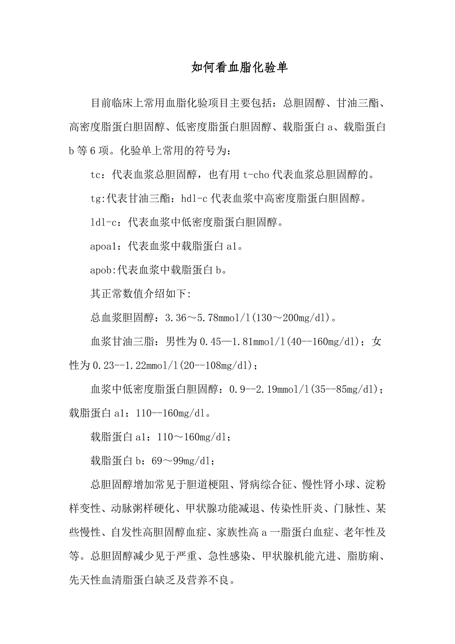 如何看血脂化验单_第1页