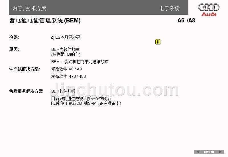 大众奥迪A6、A8蓄电池电能管理系统 (BEM)故障技术解决方案_第5页