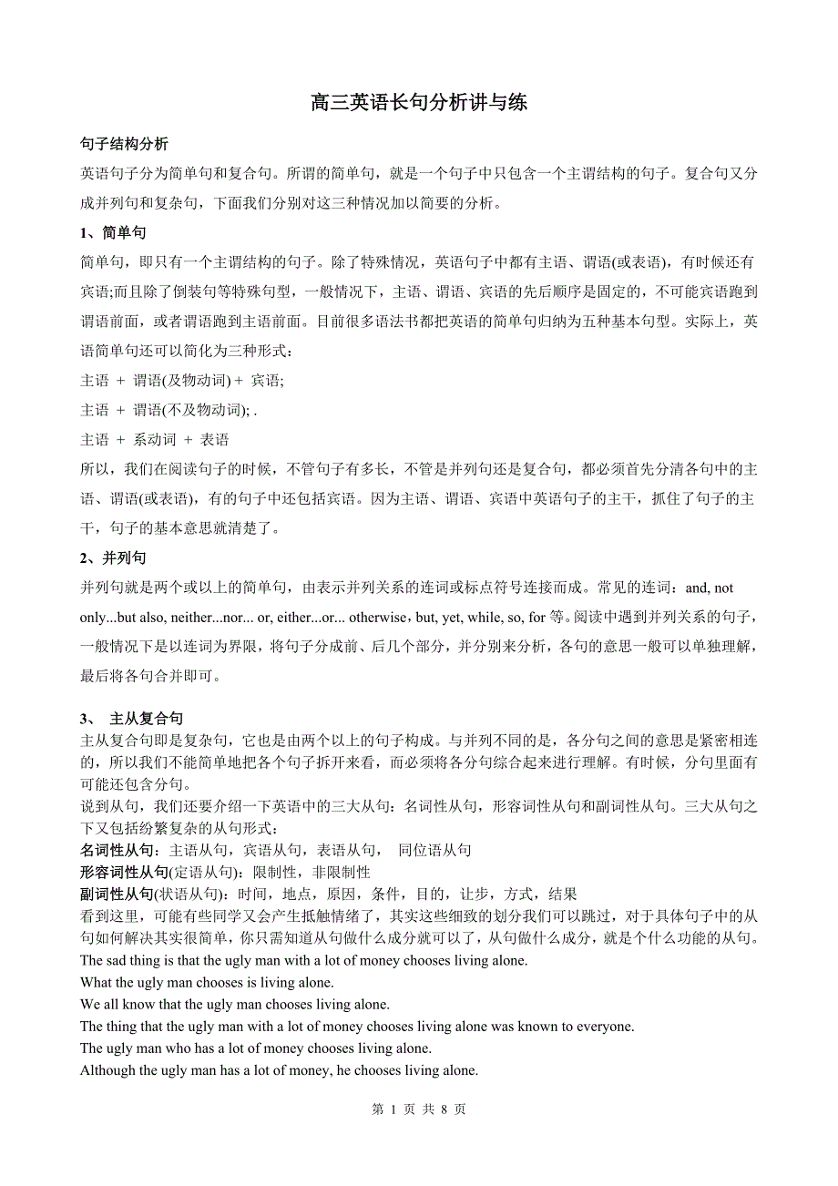 高三英语长句分析讲与练_第1页