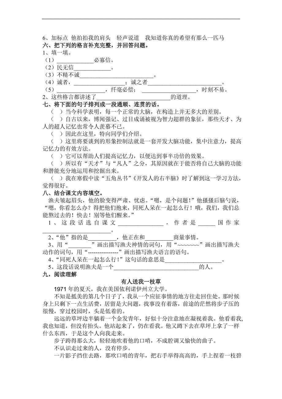 （西师大版）六年级语文上册 月考试题（一）_第2页