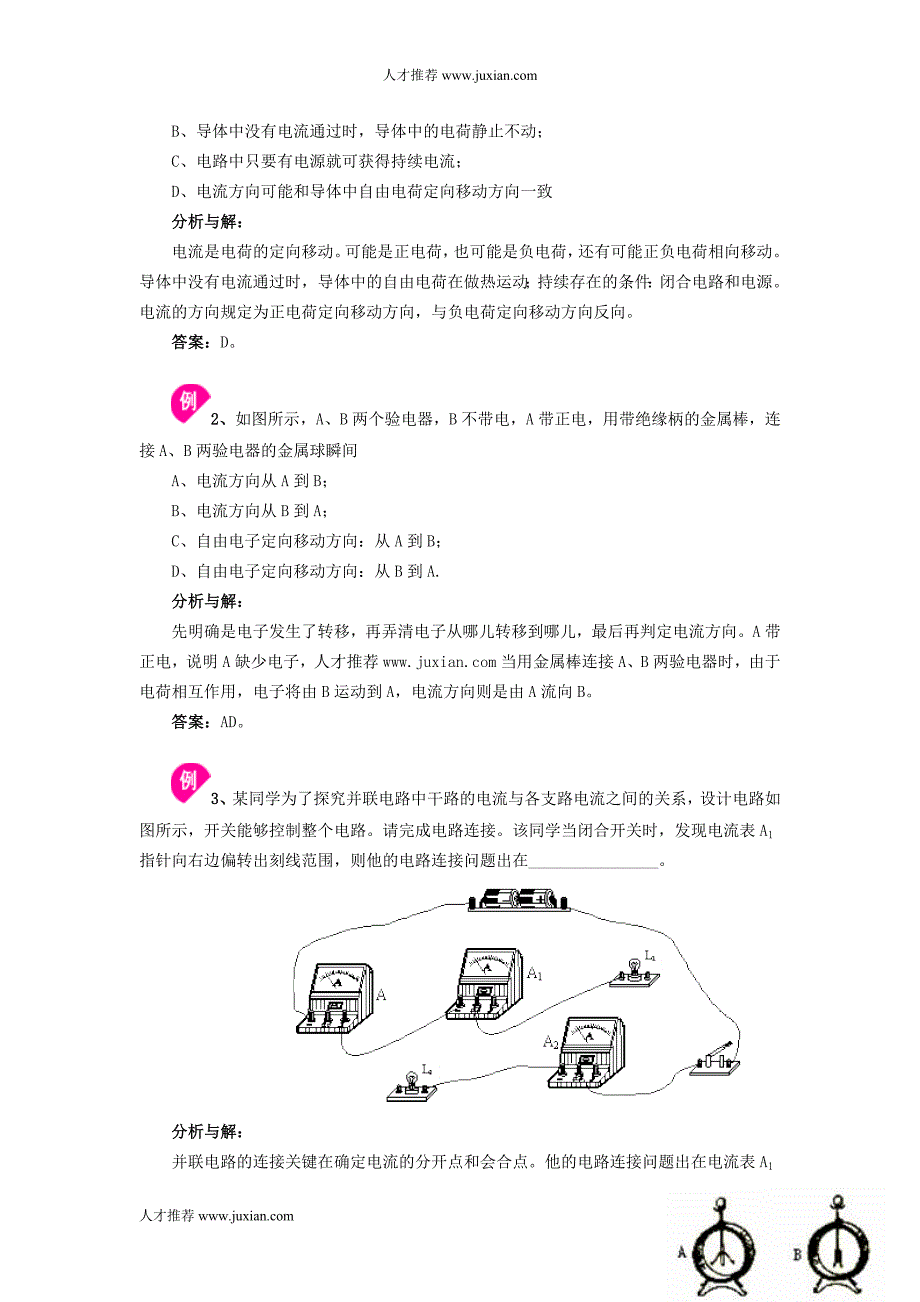 八年级物理简单电路和欧姆定律总复习_第4页