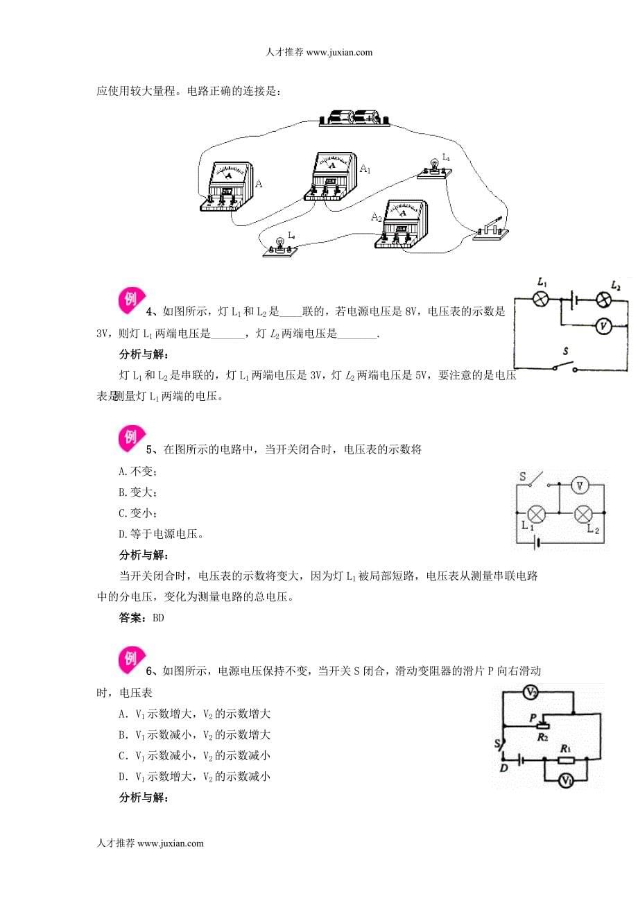 八年级物理简单电路和欧姆定律总复习_第5页