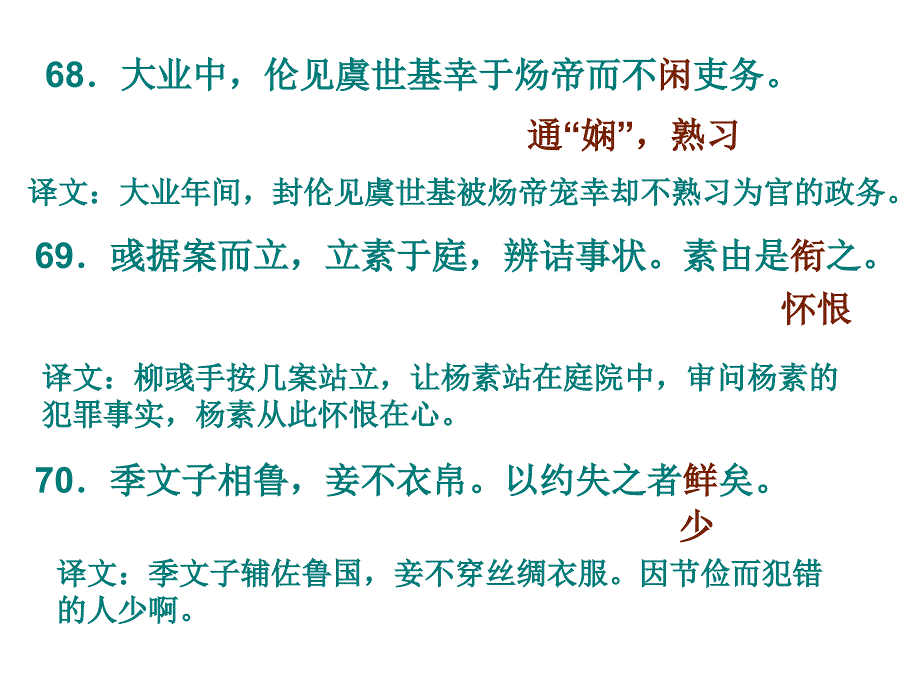 【语文】2011届高考语文第一轮复习课件11_第2页