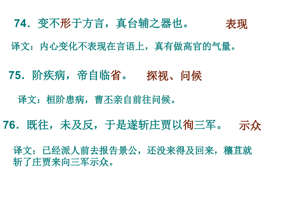 【语文】2011届高考语文第一轮复习课件11_第4页