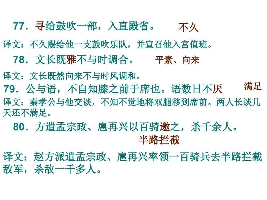 【语文】2011届高考语文第一轮复习课件11_第5页