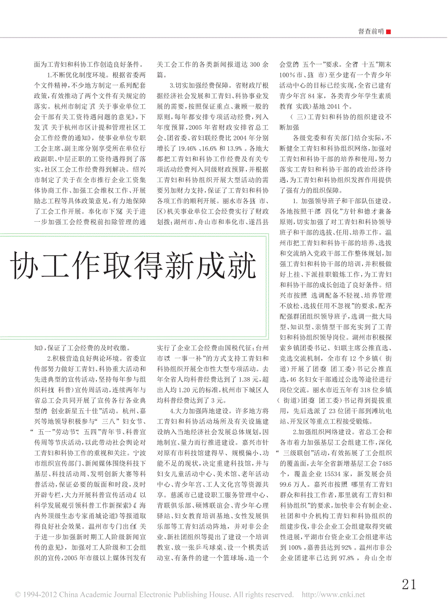 浙江工青妇和科协工作取得新成就_第2页