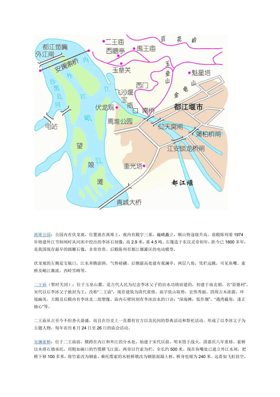 成都 居家旅行攻略_第2页