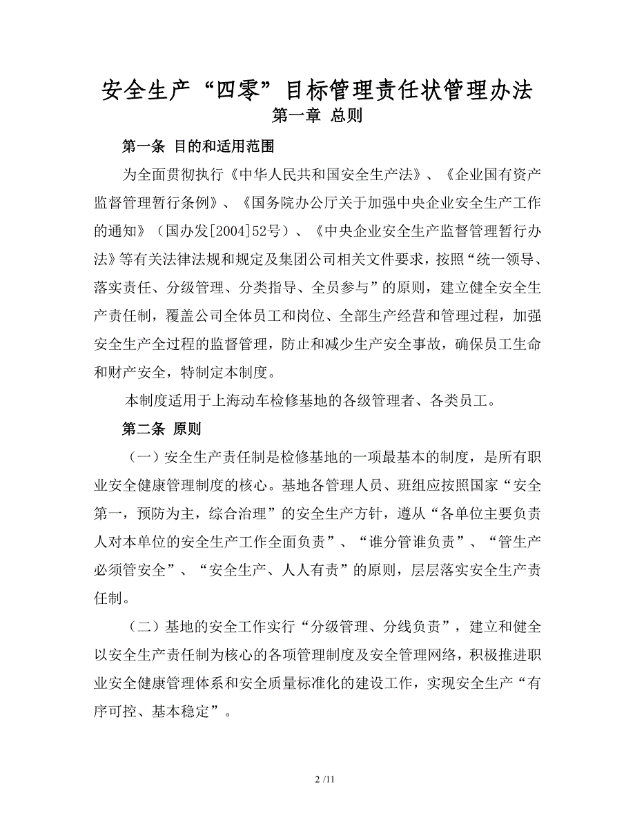 安全生产四零目标管理责任状管理办法_第2页