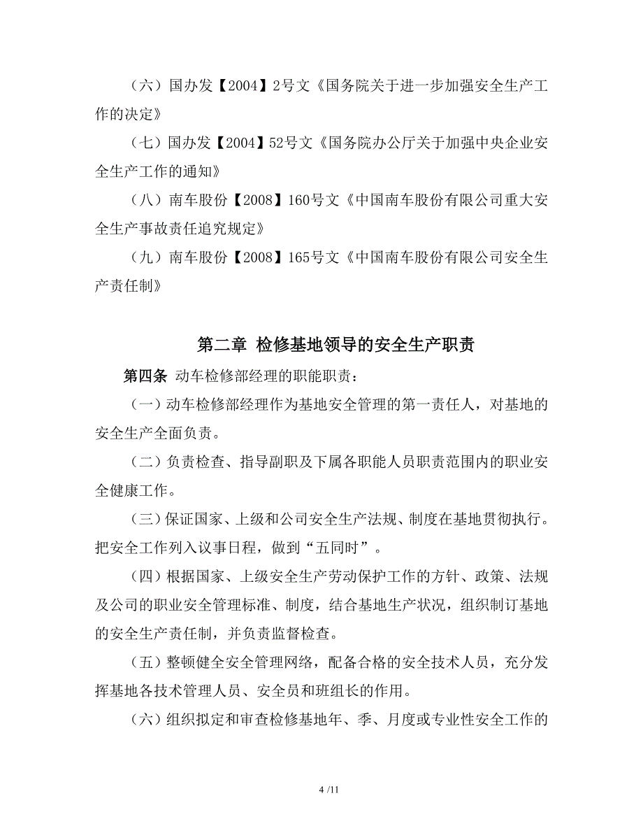 安全生产四零目标管理责任状管理办法_第4页