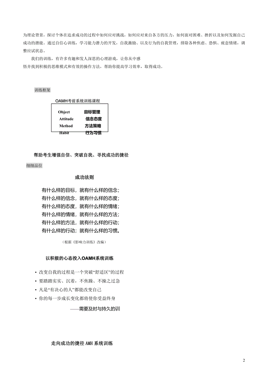 “减压助考”  团体心理训练_第2页