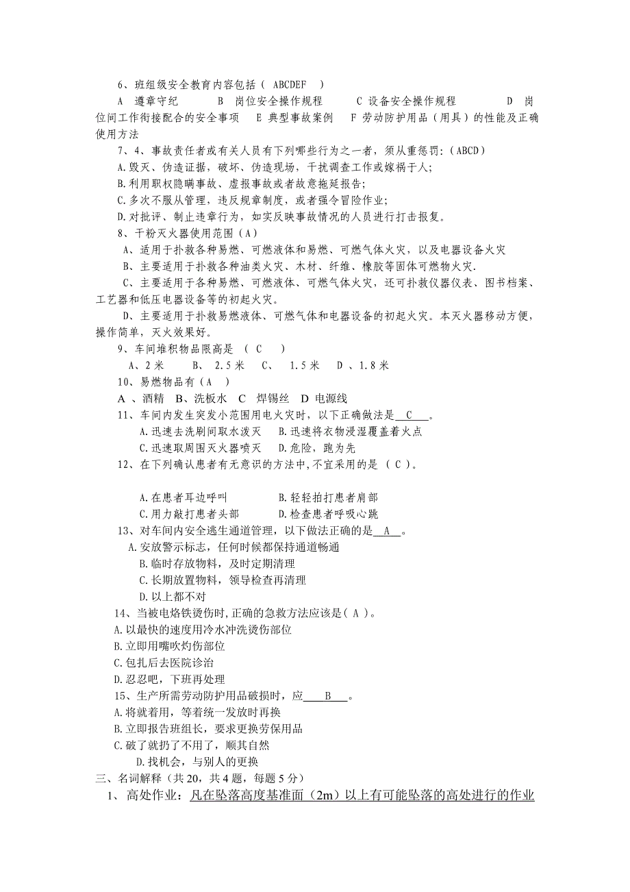安全生产上岗证考试试题及答案_第2页