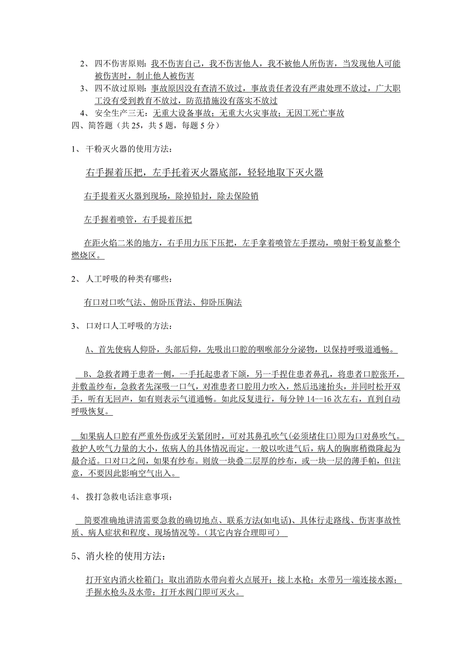 安全生产上岗证考试试题及答案_第3页