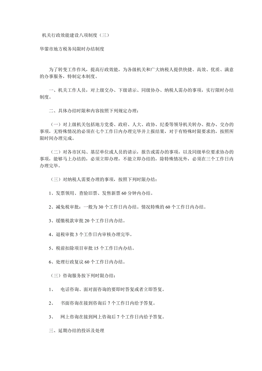 机关行政效能建设八项制度_第3页