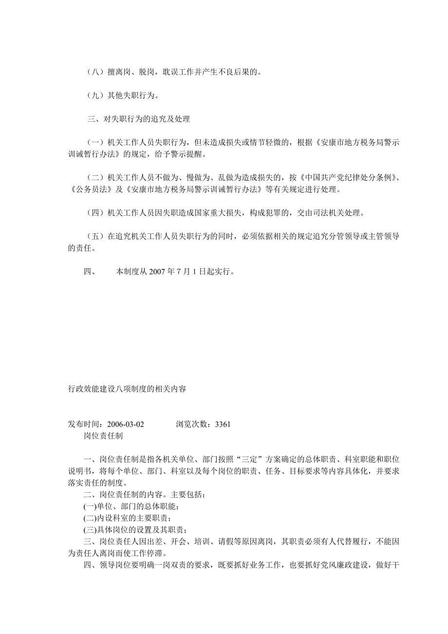 机关行政效能建设八项制度_第5页