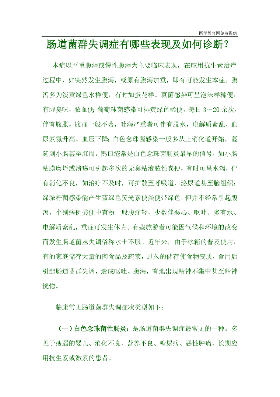 肠道菌群失调症有哪些表现及如何诊断_第1页