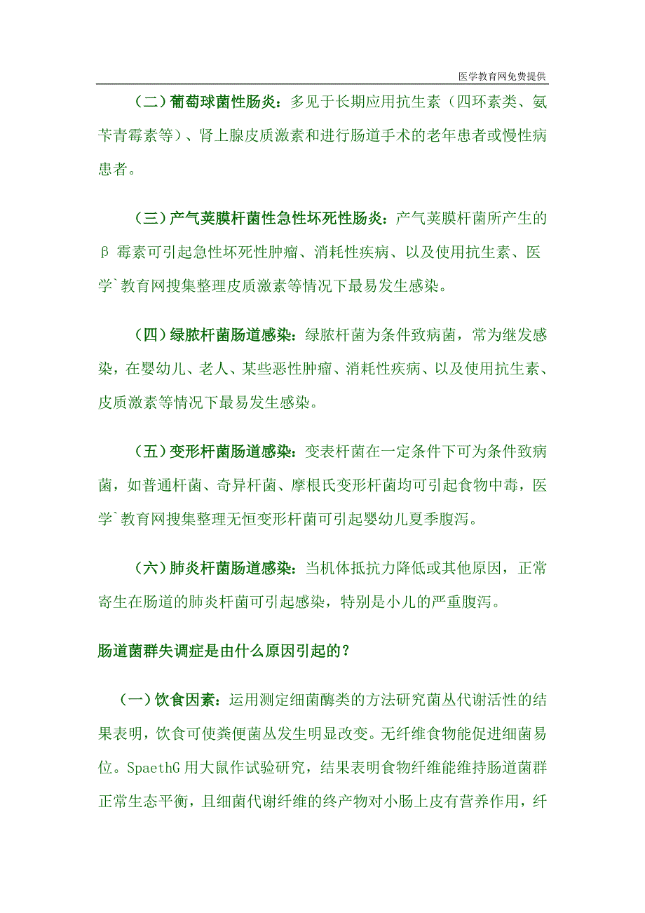 肠道菌群失调症有哪些表现及如何诊断_第2页