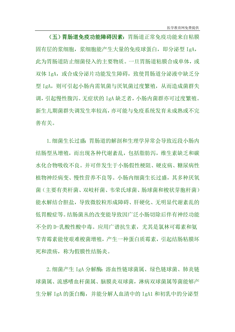 肠道菌群失调症有哪些表现及如何诊断_第4页