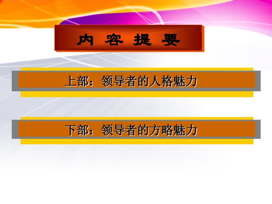 如何做一个有魅力的领导_第2页