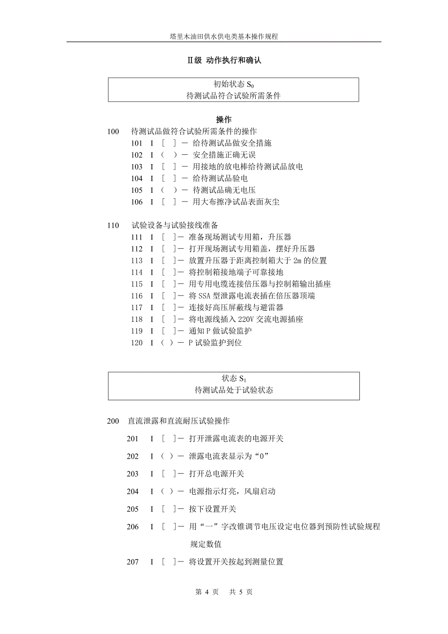 交流耐压试验规程_第4页