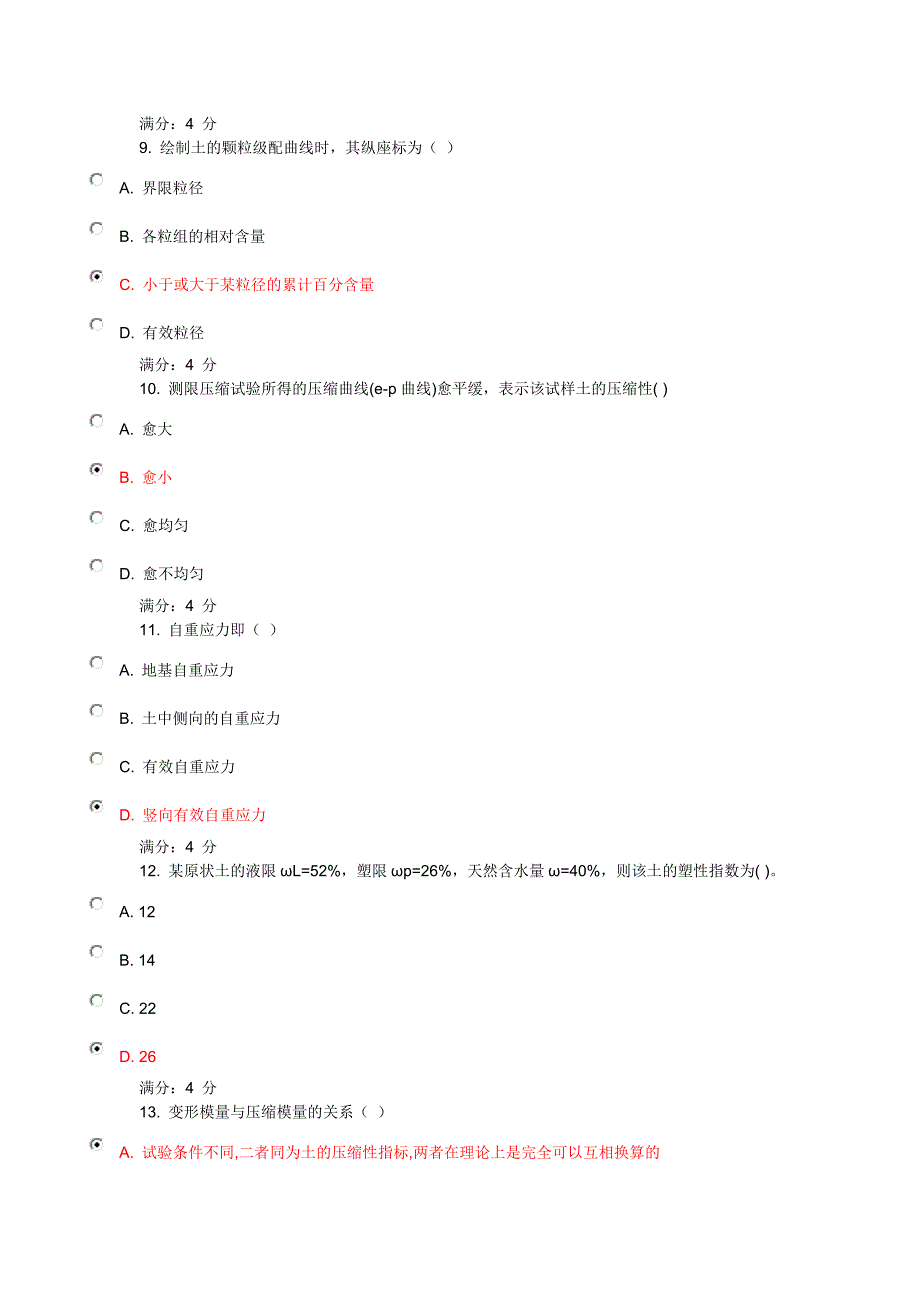 东财《土力学与地基基础》在线作业一_第3页