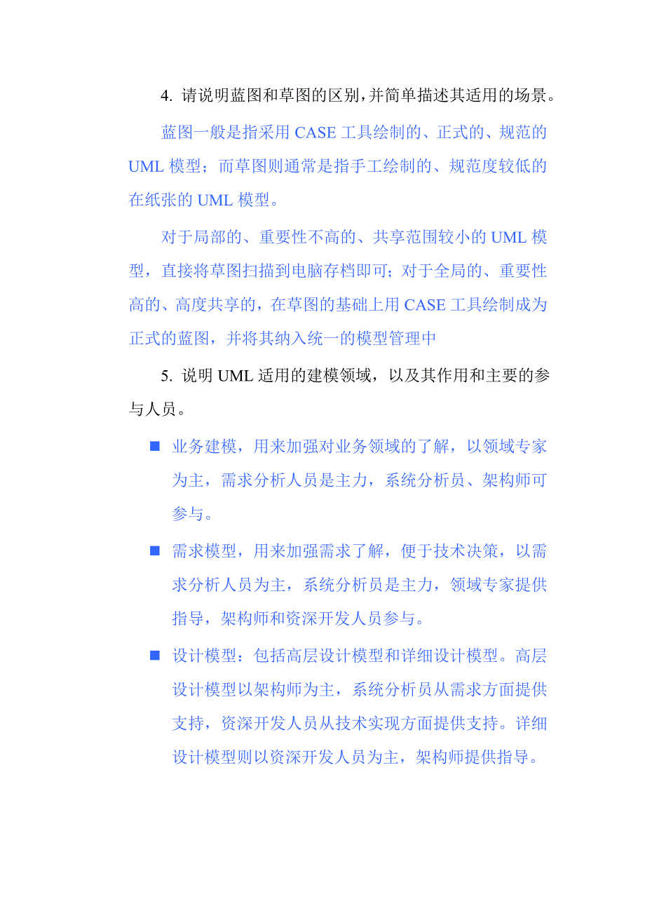 《UML面向对象建模基础》-徐锋-习题答桉-4007_第2页