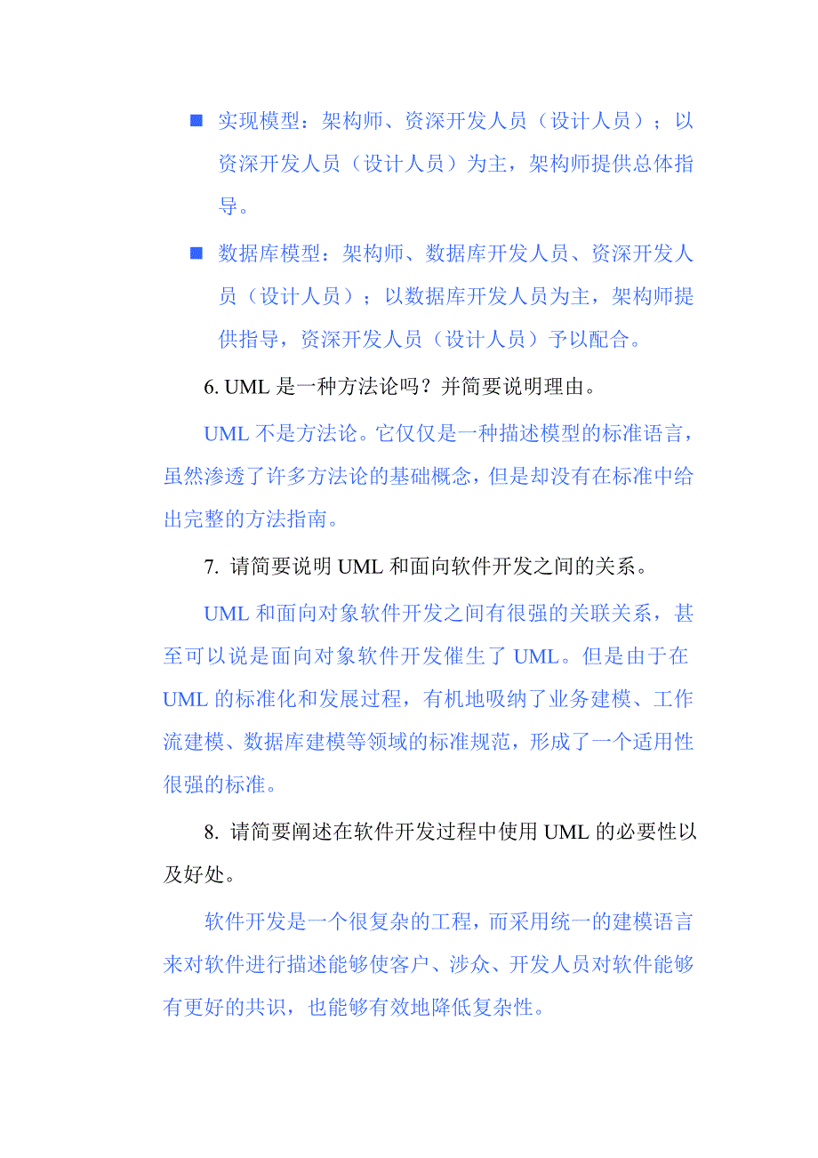 《UML面向对象建模基础》-徐锋-习题答桉-4007_第3页