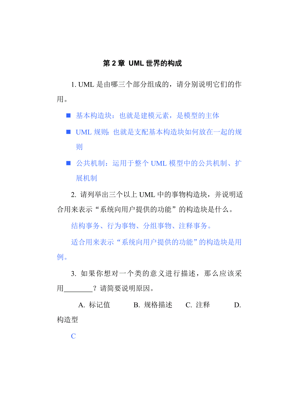 《UML面向对象建模基础》-徐锋-习题答桉-4007_第4页