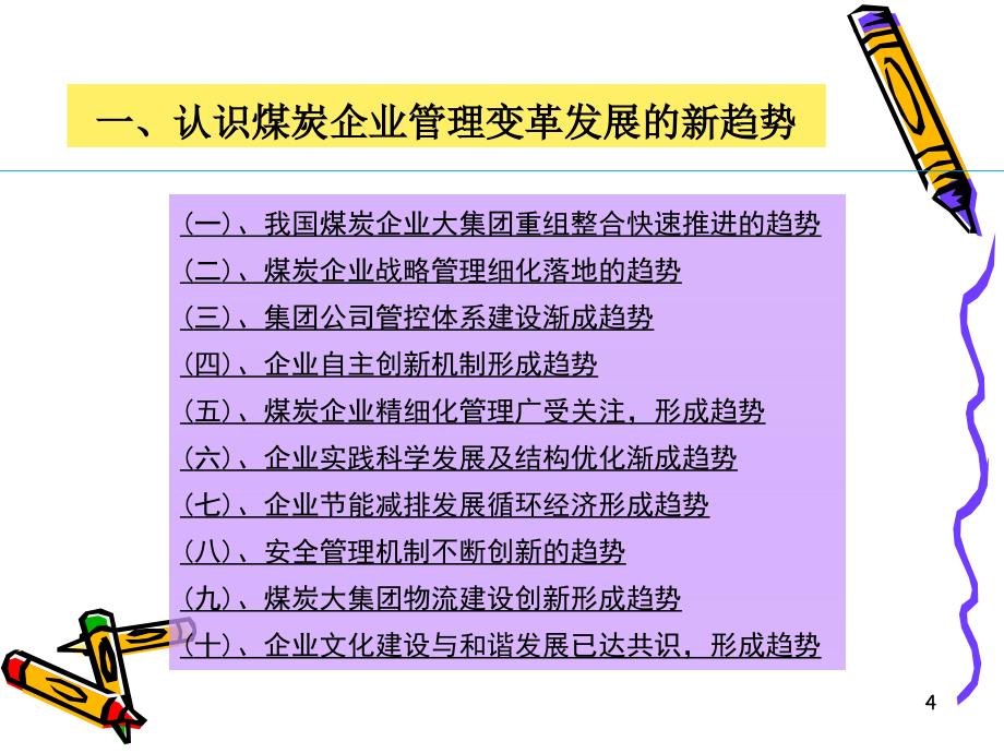 煤炭企业精细化管理_第4页