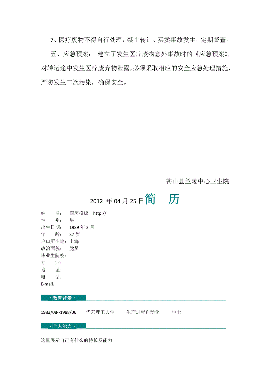 医疗废物管理自查报告_第3页