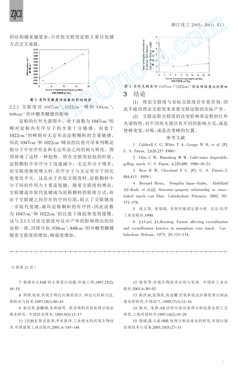 豆制品工业废水的综合治理技术_第4页