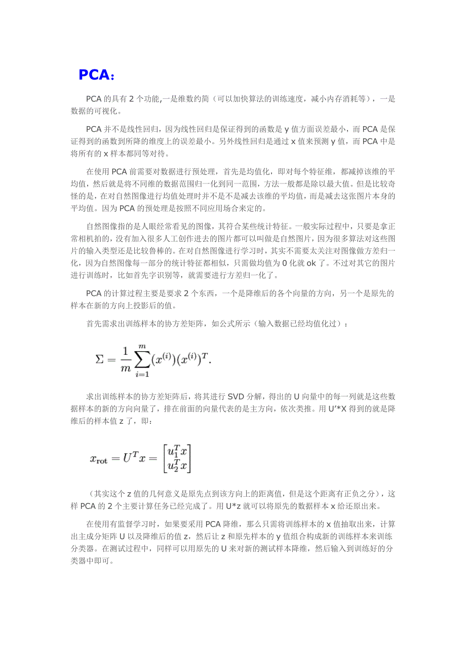 去均值化和白化_第1页