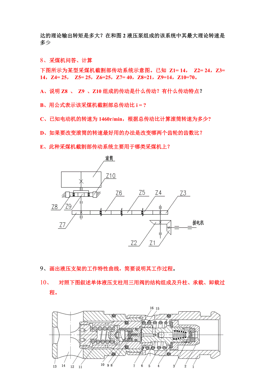 采掘机械与支护设备复习题_第2页