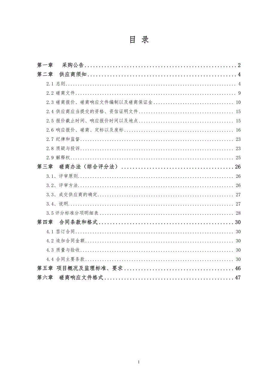 枣庄市滨湖镇西部塌陷地治理监理项目_第2页