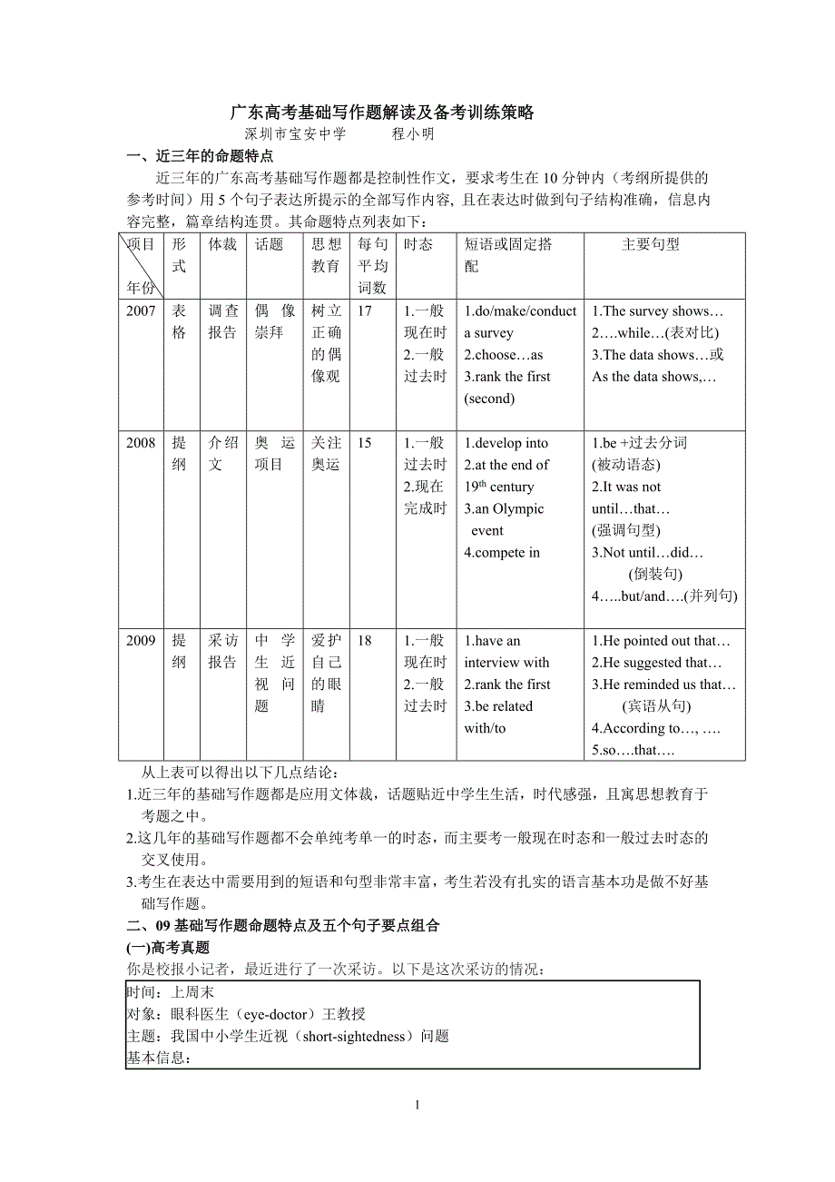 广东高考基础写作题解读及备考训练策略_第1页