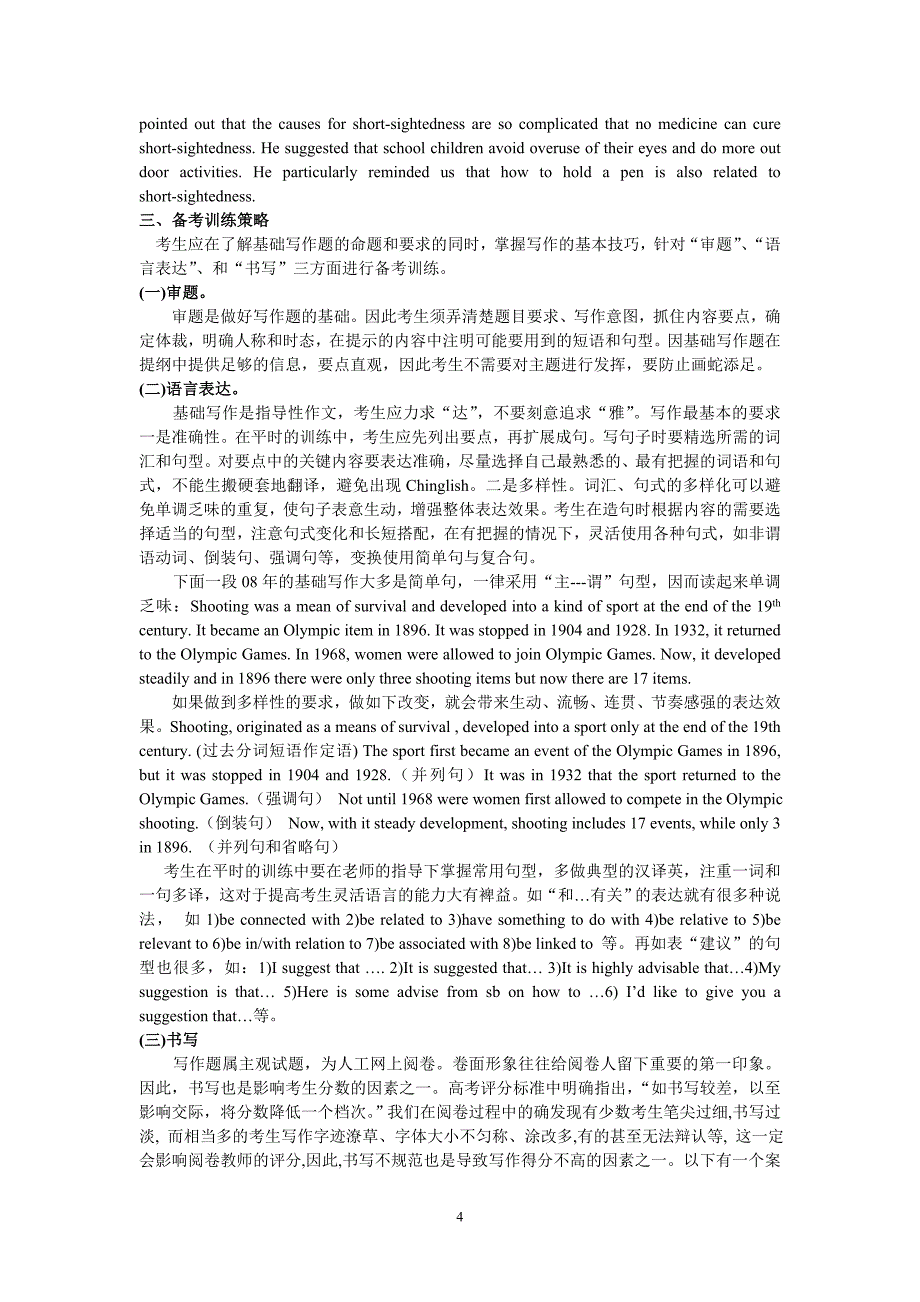 广东高考基础写作题解读及备考训练策略_第4页
