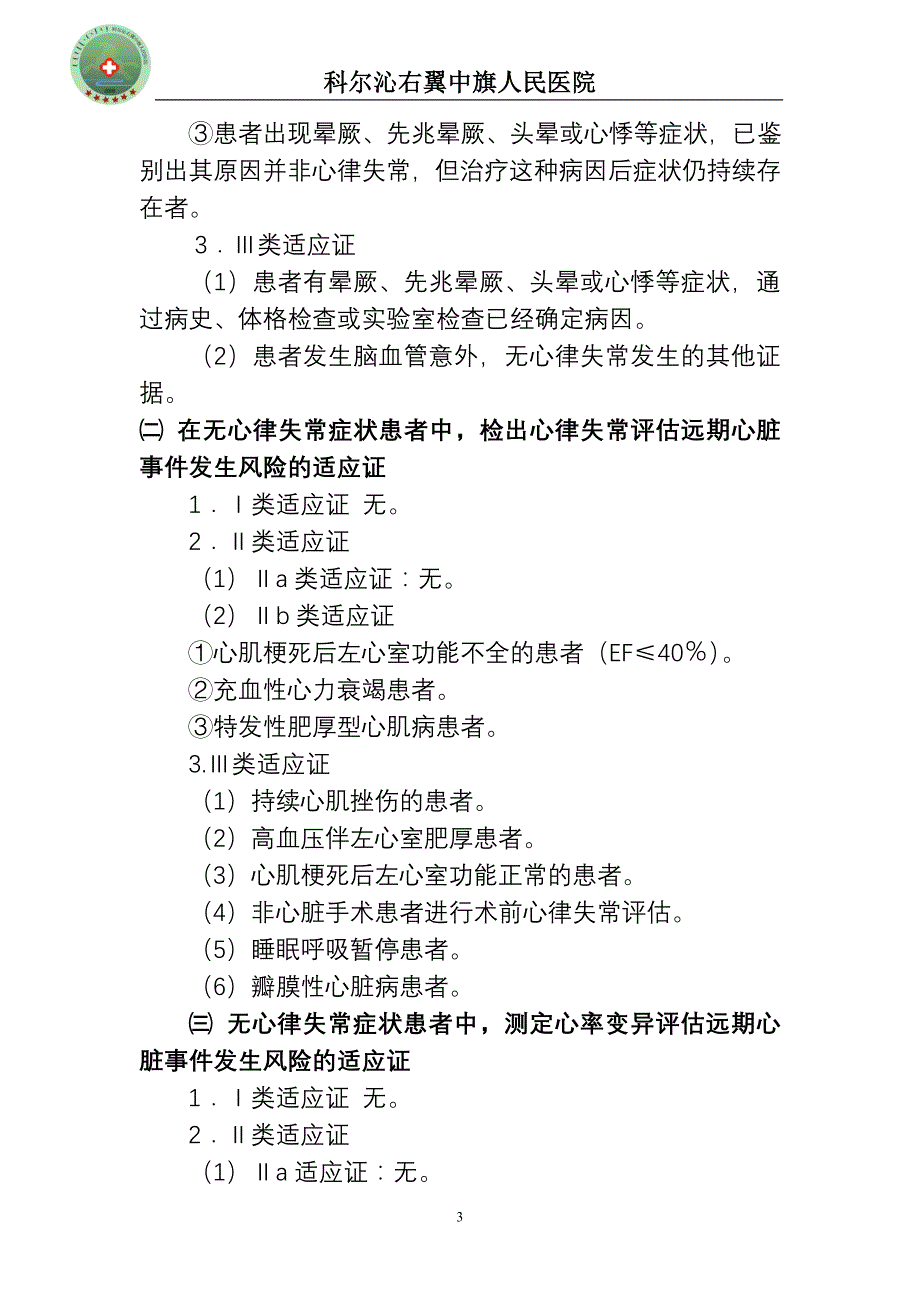 心电查项目及适应症_第3页