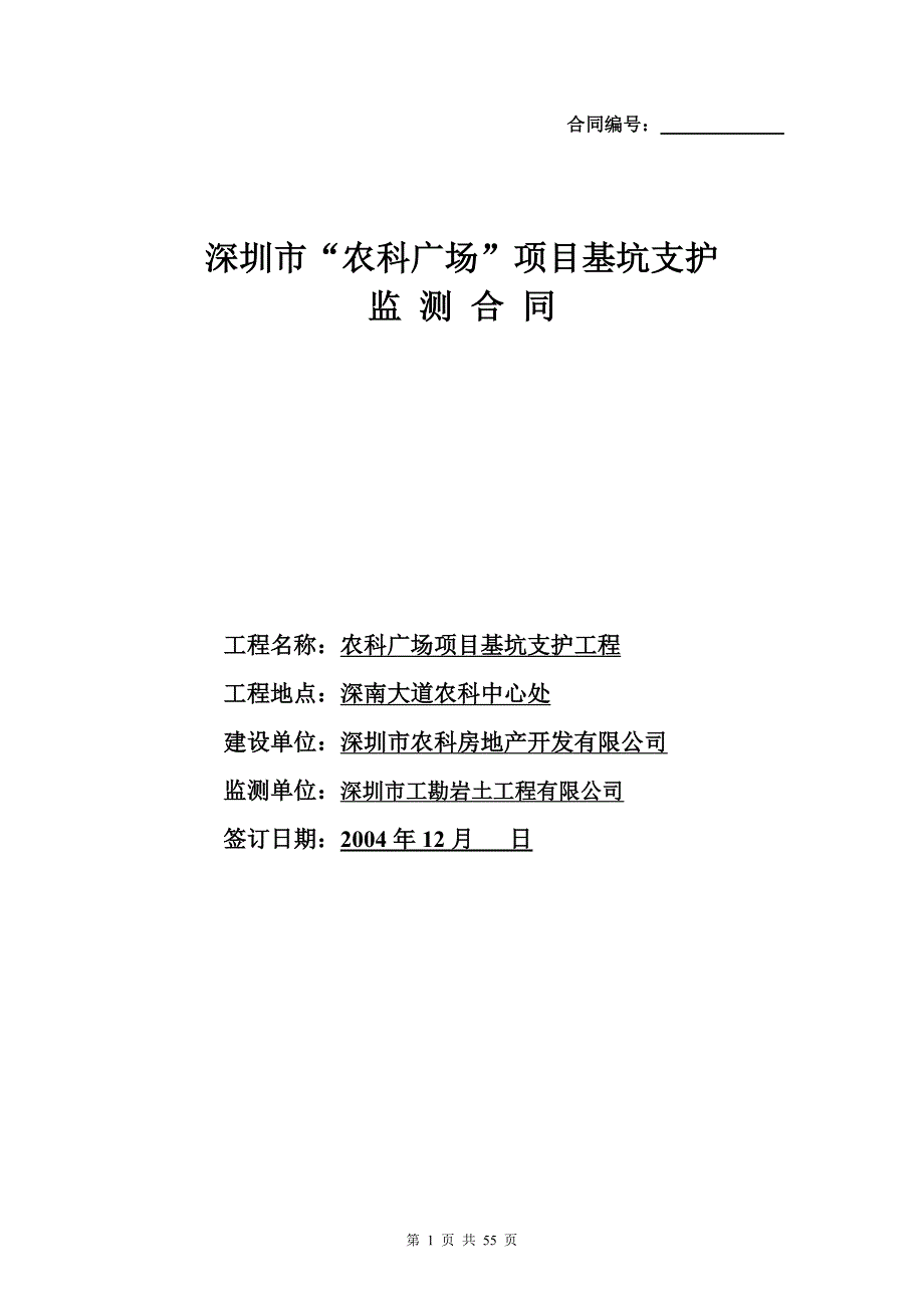 基坑支护监测合同_第1页