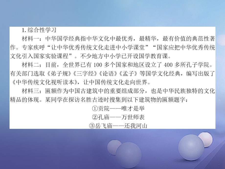 语文2017年秋八年级语文上册：口语交际“综合性学习习题课件（含答案）_第2页