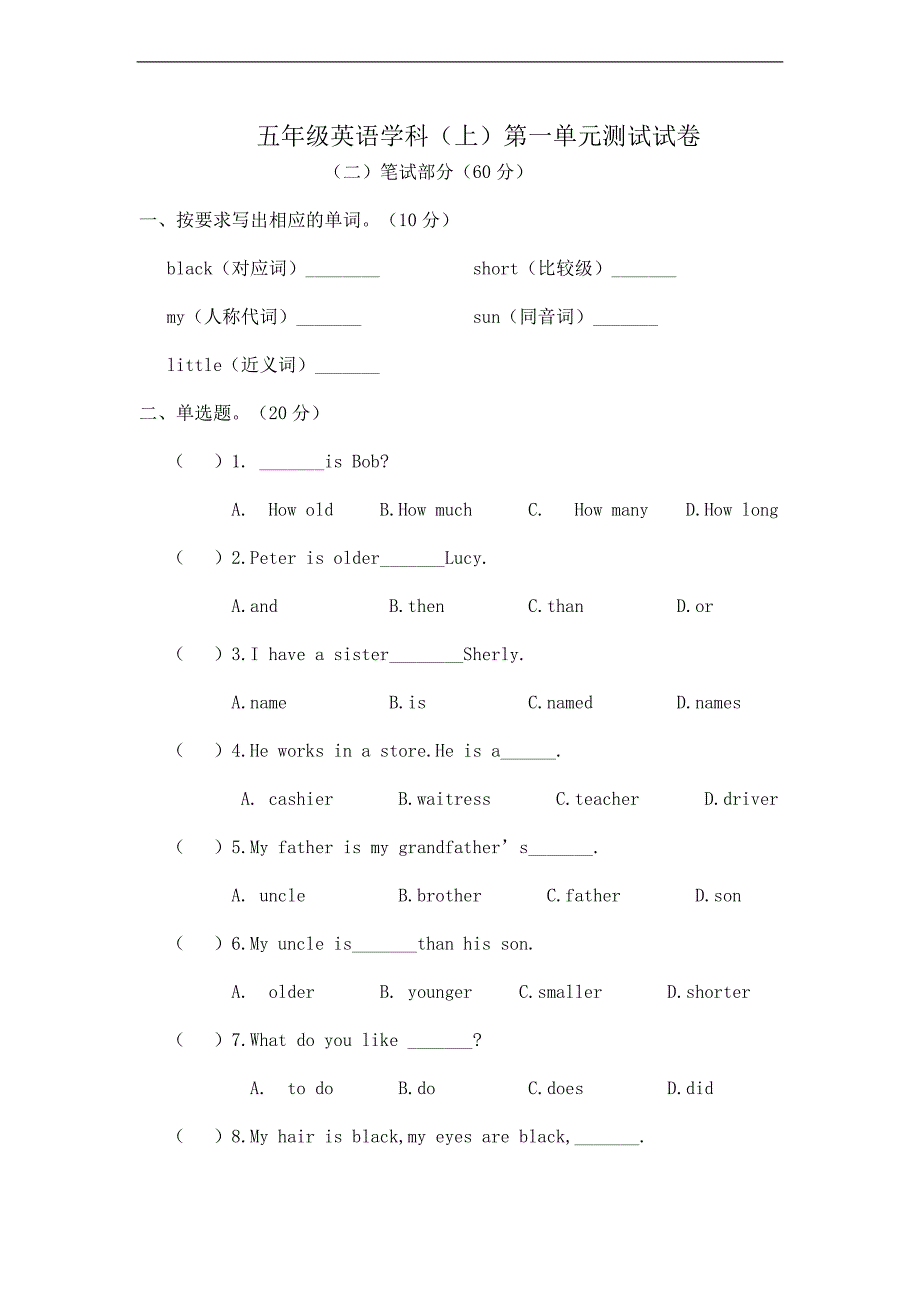 （陕旅版）五年级英语上册 第一单元测试试卷（一）_第1页