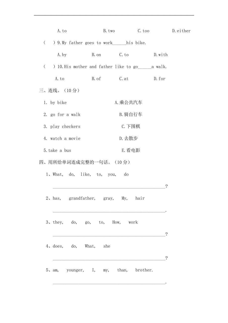 （陕旅版）五年级英语上册 第一单元测试试卷（一）_第2页