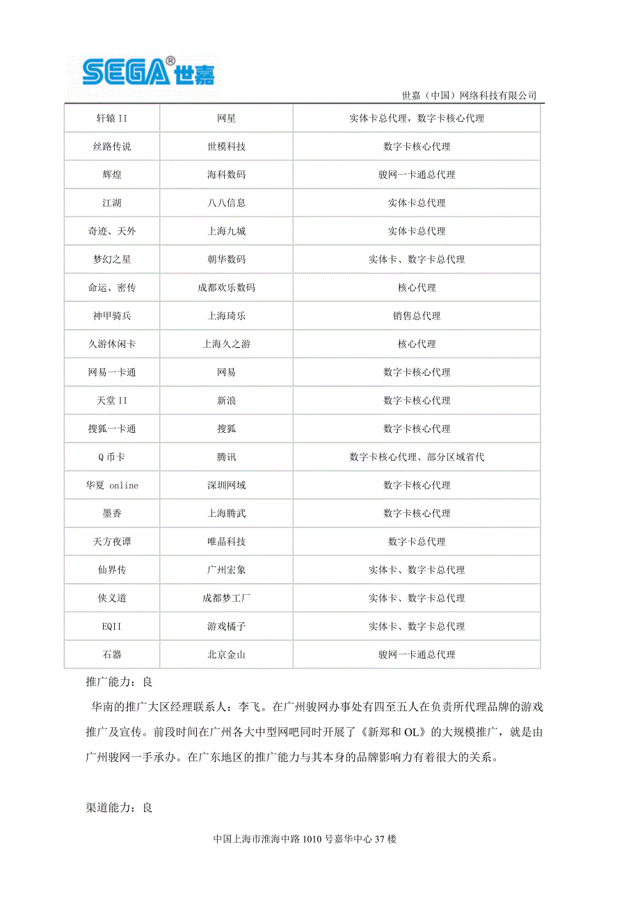 华南广东区渠道商分析及招商计划_第3页