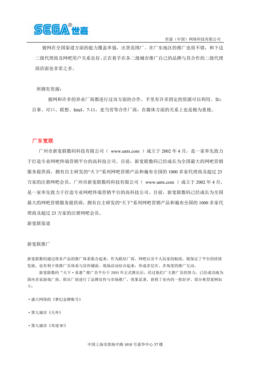 华南广东区渠道商分析及招商计划_第4页