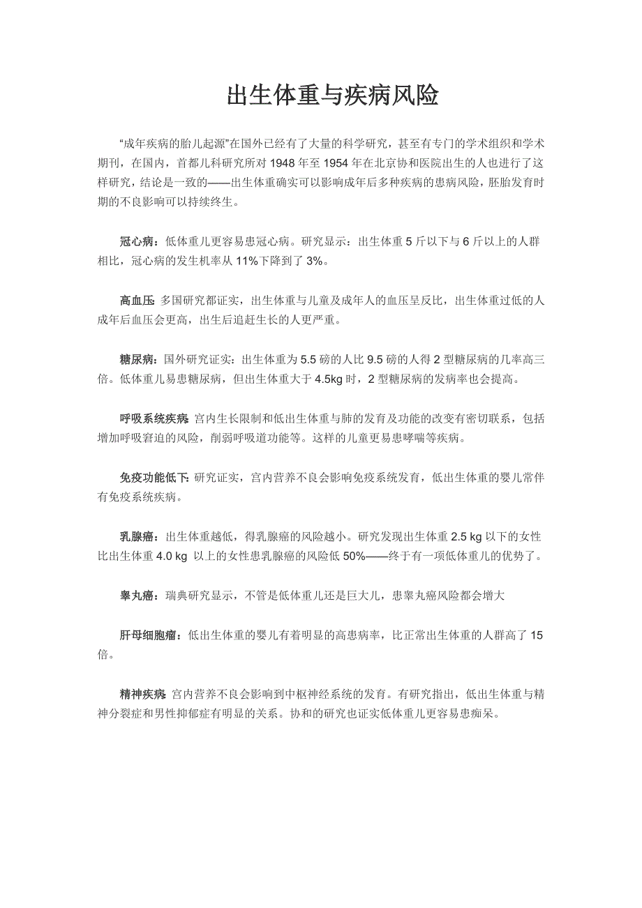 出生体重与疾病风险_第1页