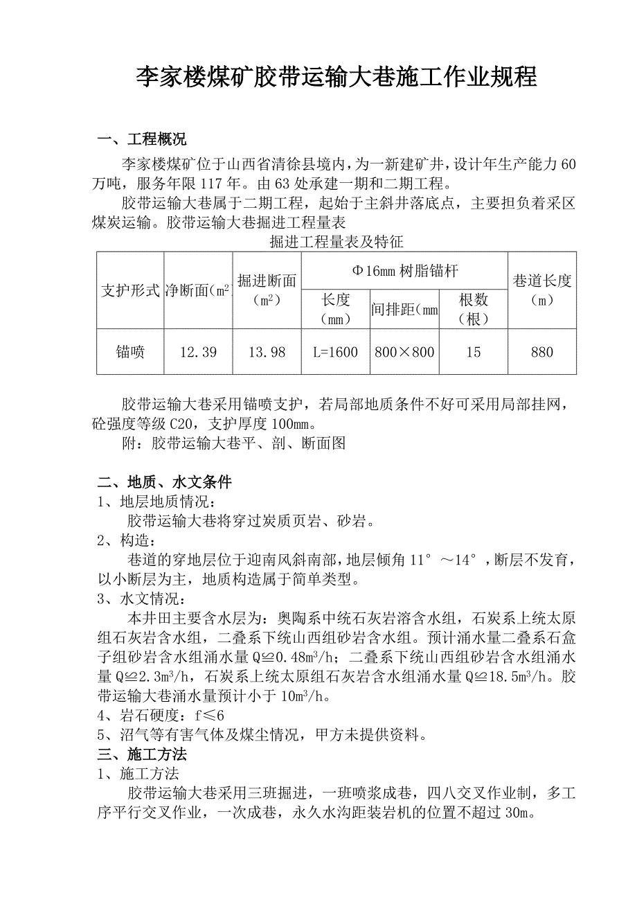 胶带运输大巷作业规程_第3页